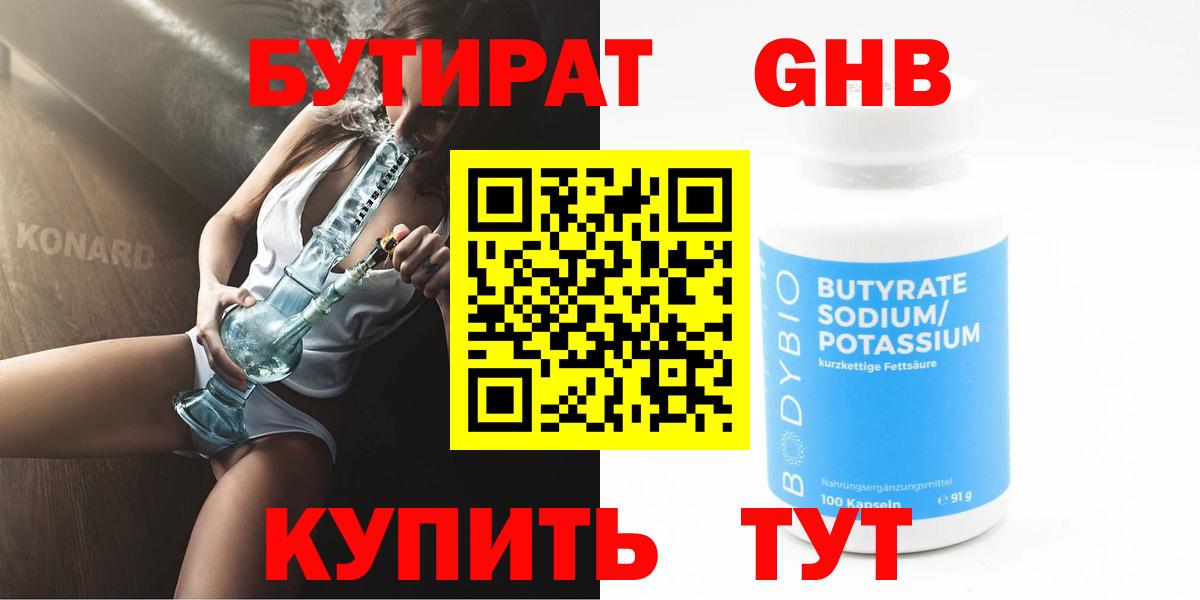 Бутират бутандиол Орск