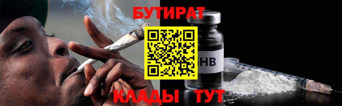 Орск  Бутират GHB  Вход с VPN 