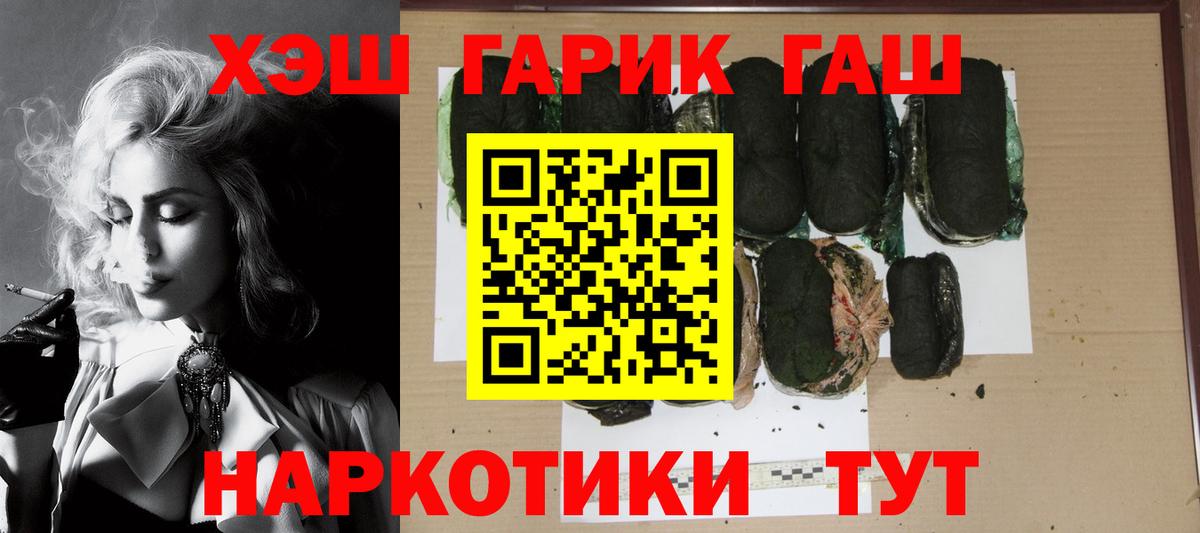 ГАШИШ хэш Орск