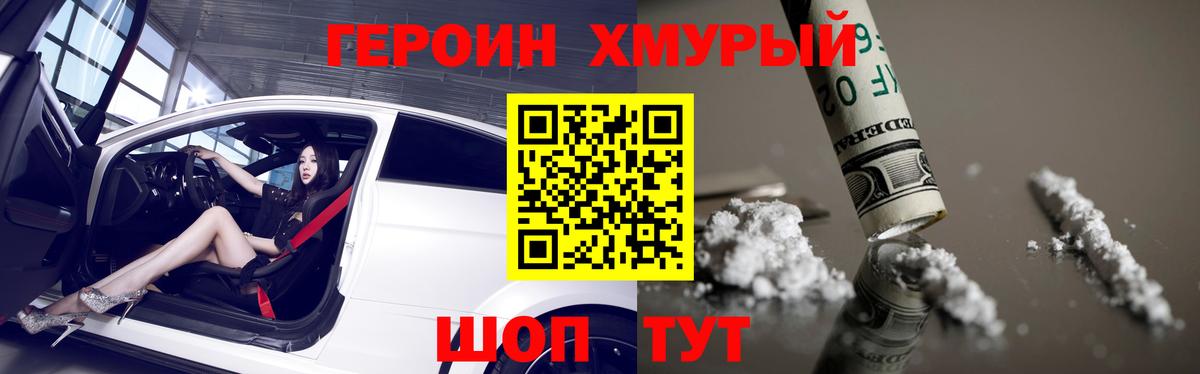 ГЕРОИН гречка Орск