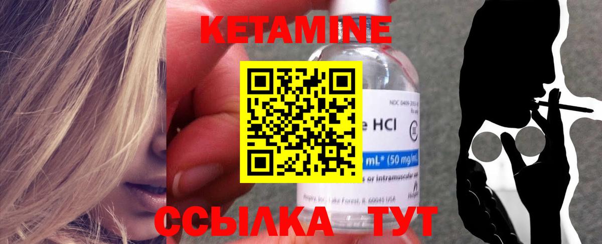 КЕТАМИН VHQ Орск