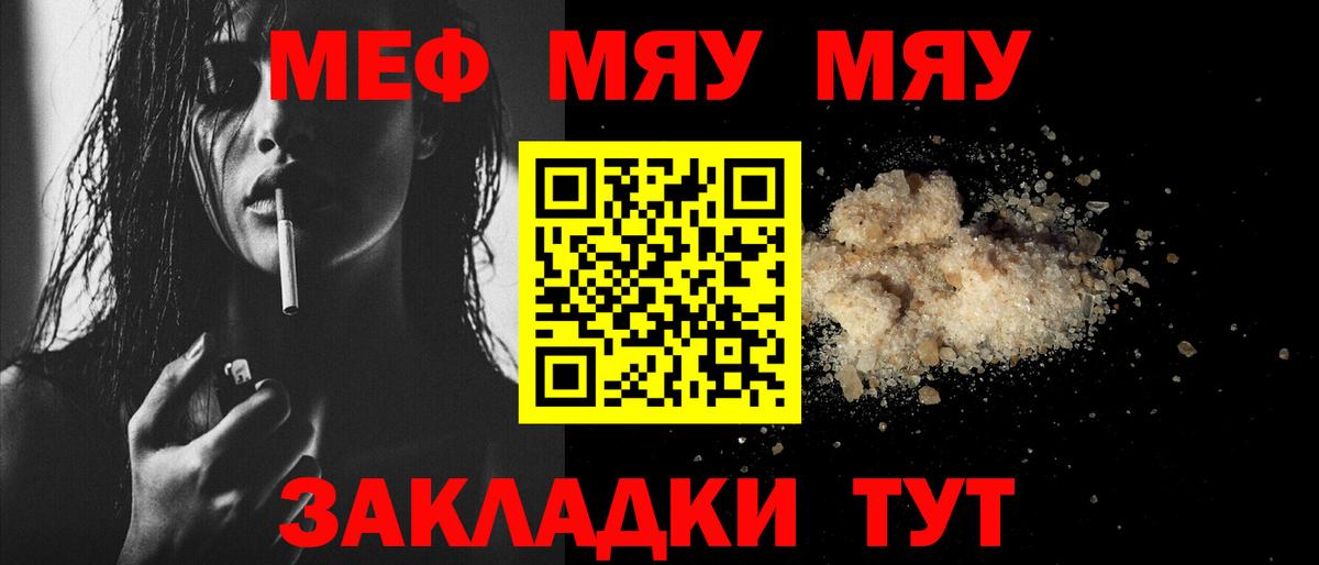 МЕФ  МЕФ mephedrone  Вход с VPN  Орск  Мефедрон 4 MMC 