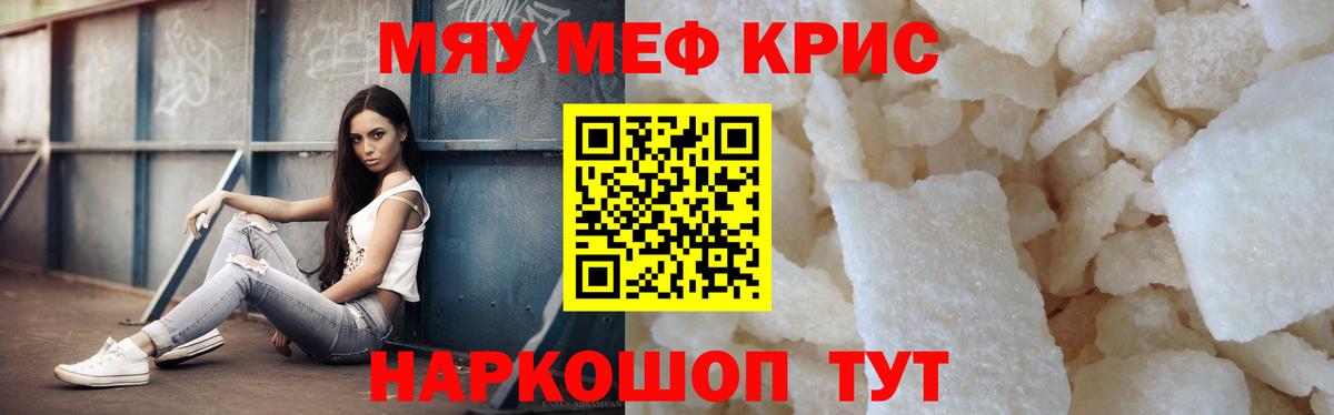 Мефедрон  Орск