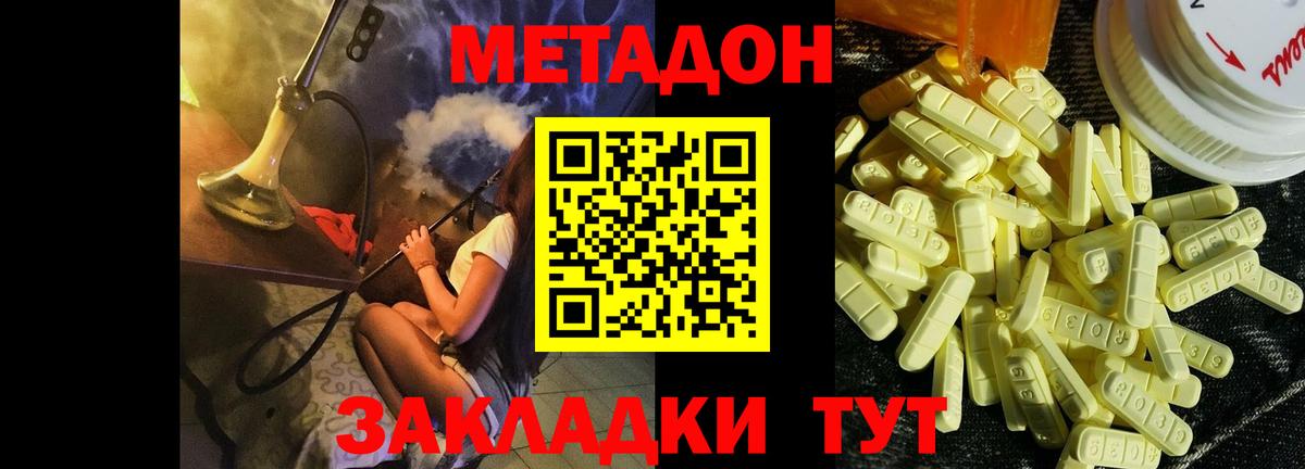 Орск  МЕТАДОН methadone  Вход с VPN 