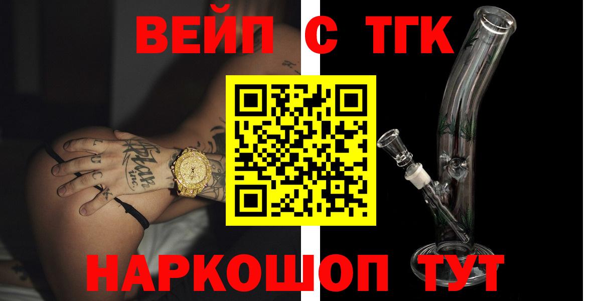 ТГК жижа  Вход с VPN  Орск 